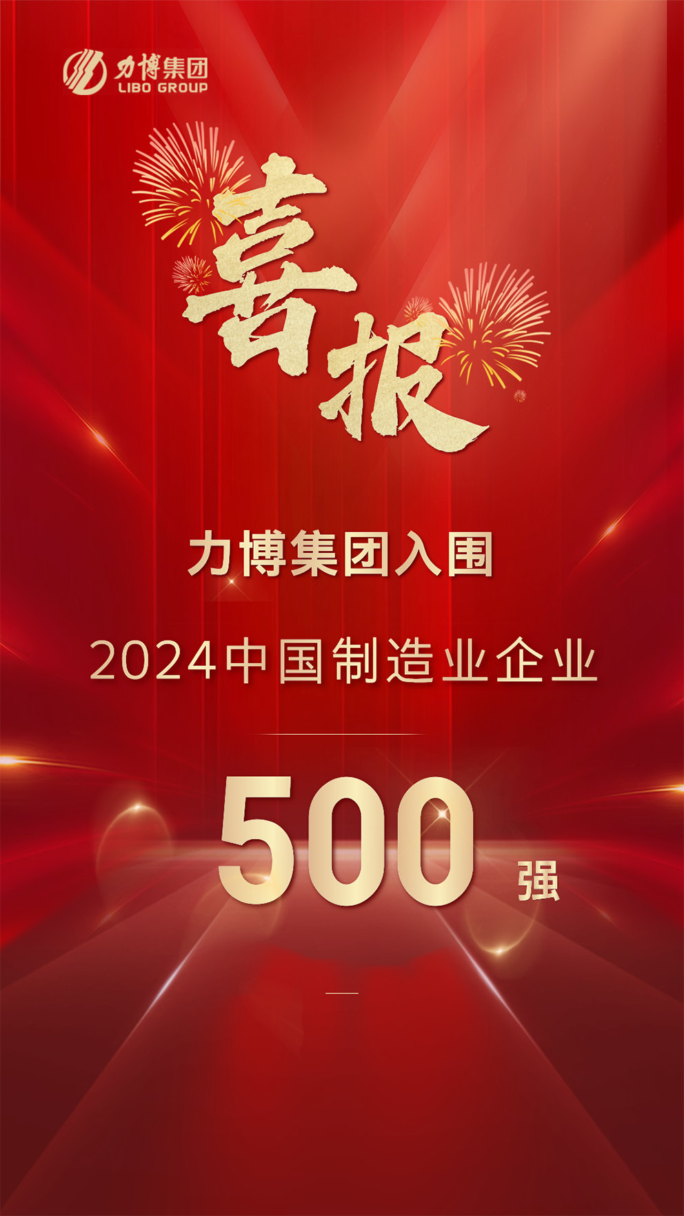 中國制造業(yè)500強（網(wǎng)站）.png