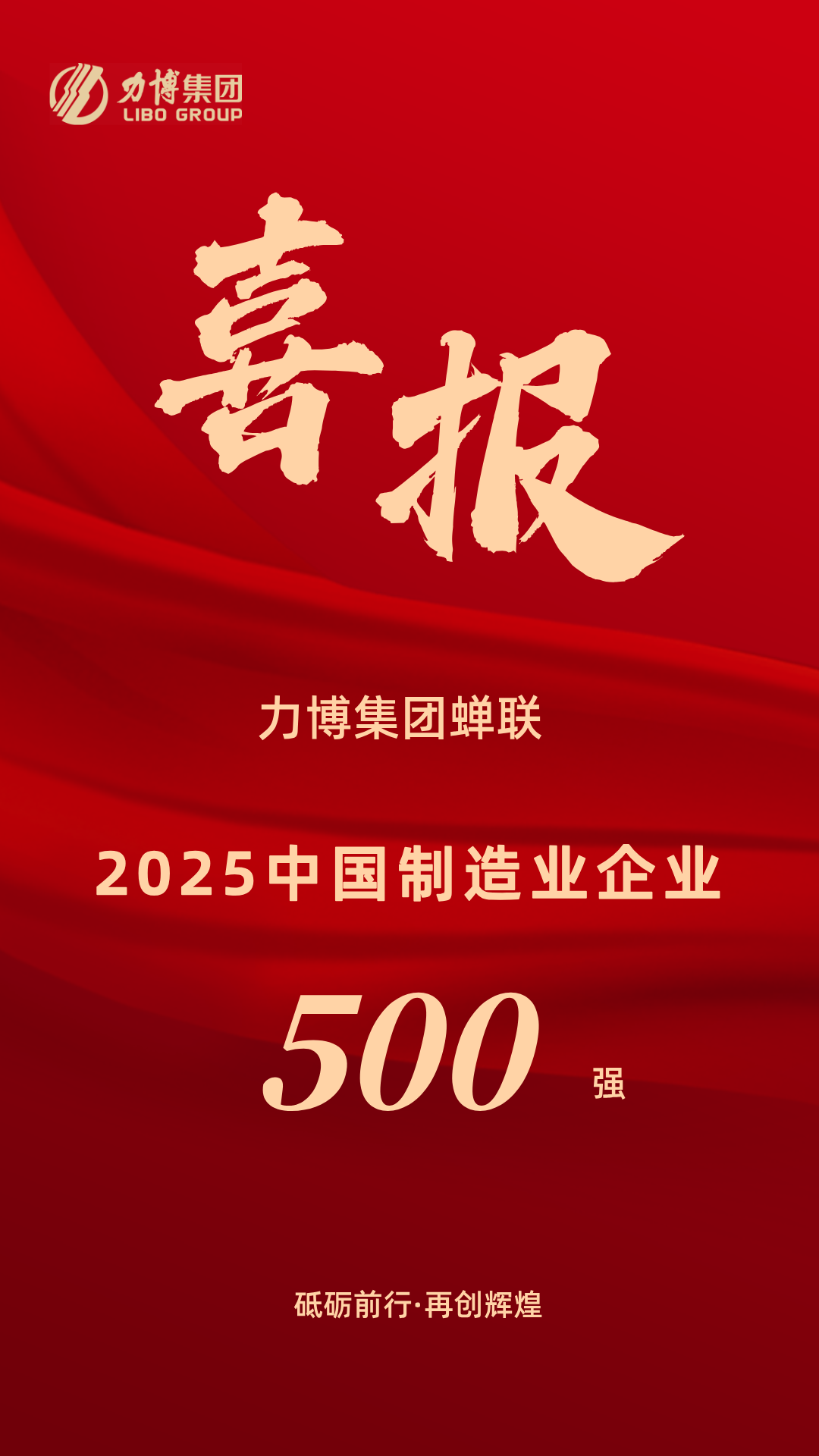 中國制造業(yè)企業(yè)500強.png
